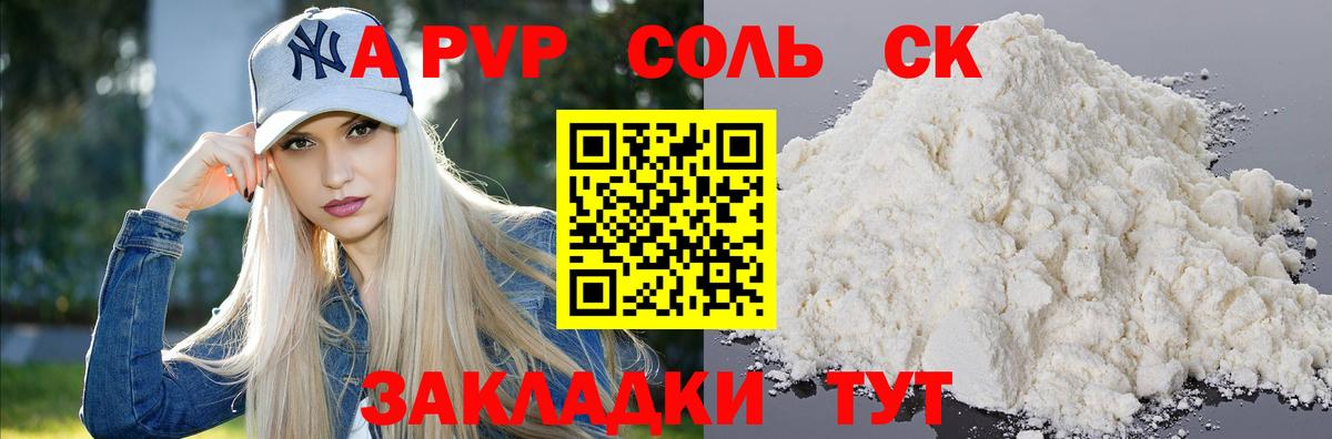магазин продажи   Вход с VPN  Alpha-PVP СК  A-PVP  Alpha PVP VHQ  Уссурийск  Альфа ПВП кристаллы 