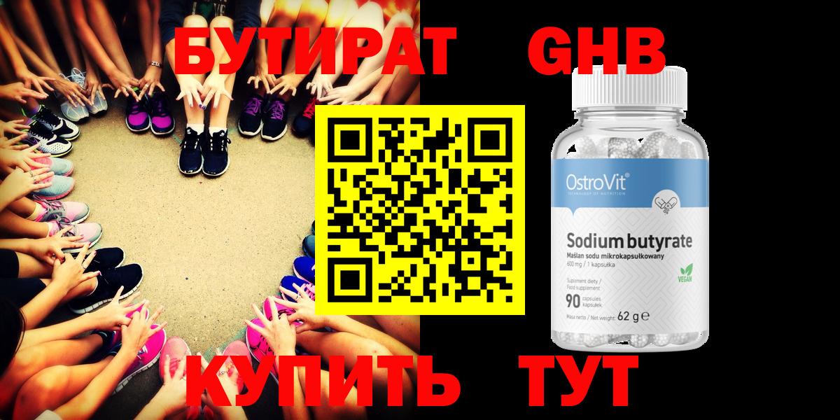 Бутират жидкий экстази  Вход с VPN  Уссурийск 