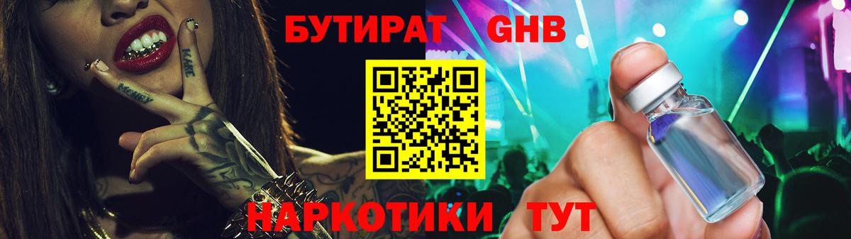 Бутират жидкий экстази Уссурийск