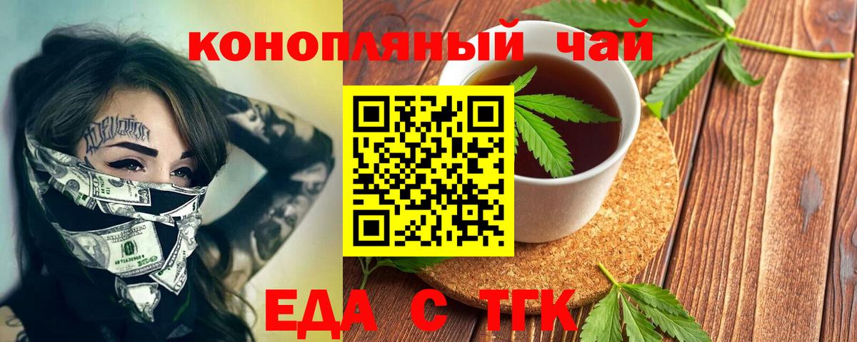 Уссурийск  Еда ТГК марихуана  Вход с VPN 