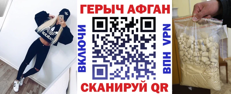Героин Афган Уссурийск