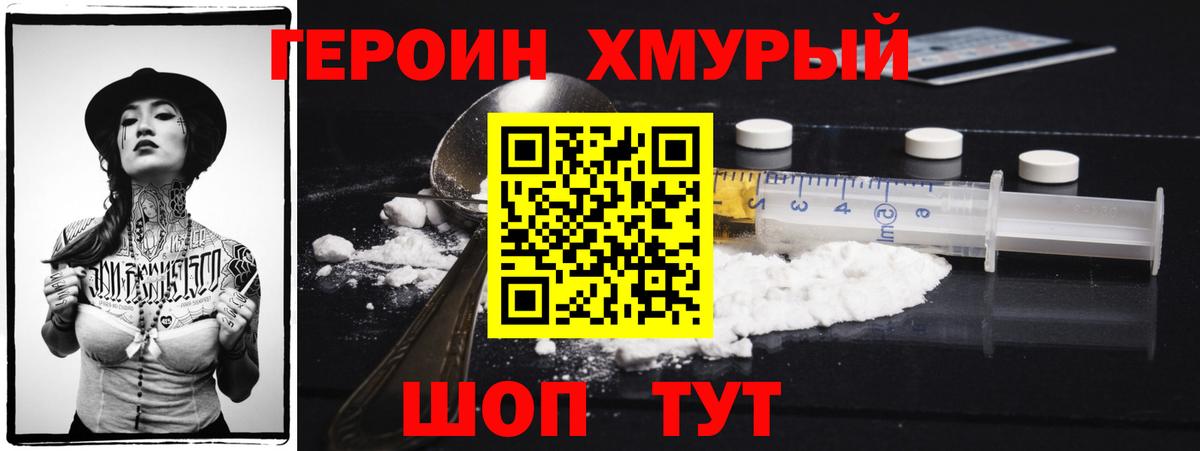 Героин афганец Уссурийск