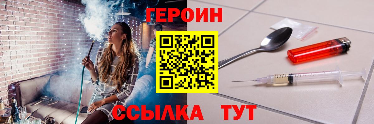 Уссурийск  Героин белый  Героин  Вход с VPN 