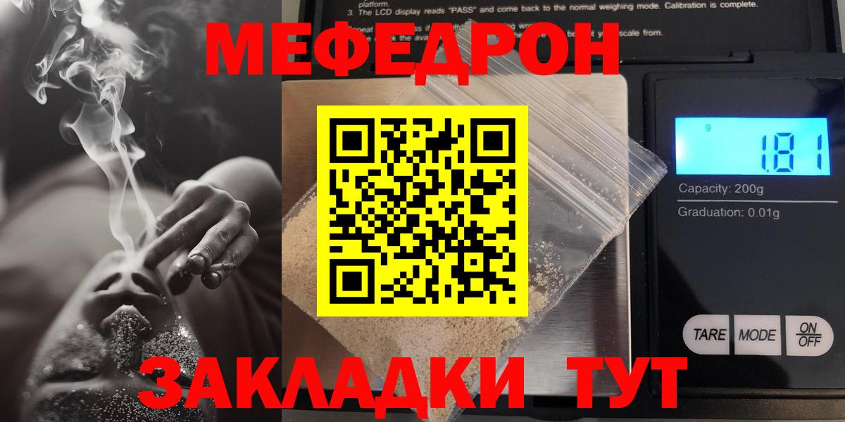 МЯУ-МЯУ  МЕФ VHQ  Вход с VPN  Мефедрон  Уссурийск 