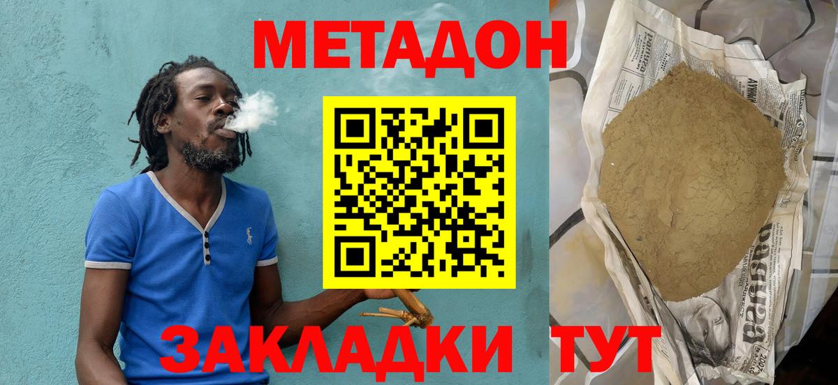 МЕТАДОН methadone Уссурийск