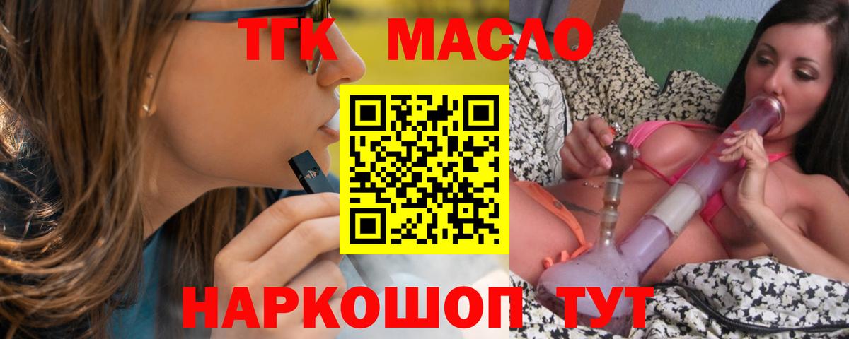 ТГК жижа  ТГК Wax  где найти наркотики  Вход с VPN  Уссурийск 